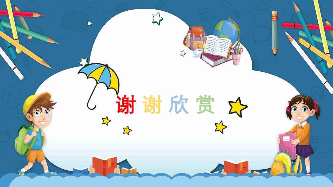 六年级开学第一课ppt模板