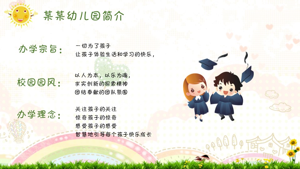 幼儿园开学季PPT模板
