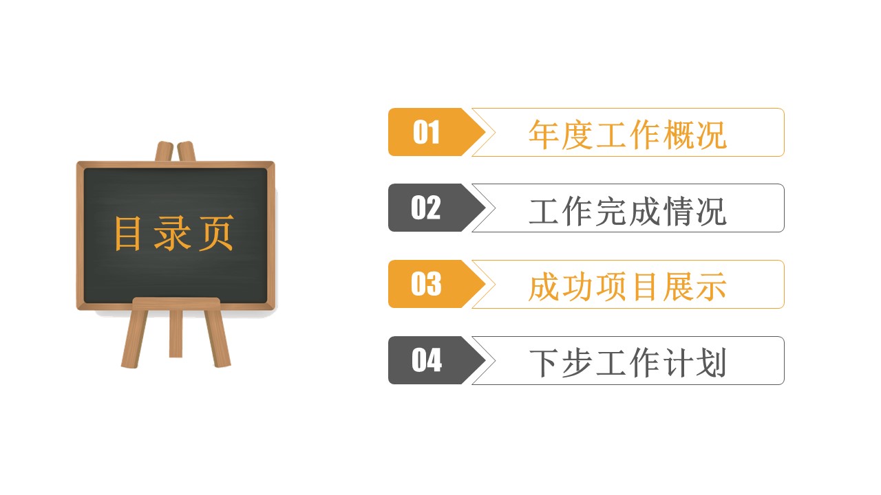 开学第一天ppt模板