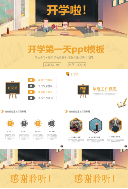 开学第一天ppt模板