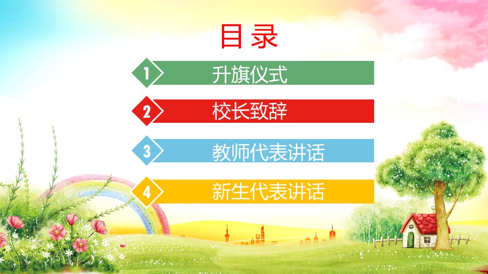 中学开学典礼ppt模板