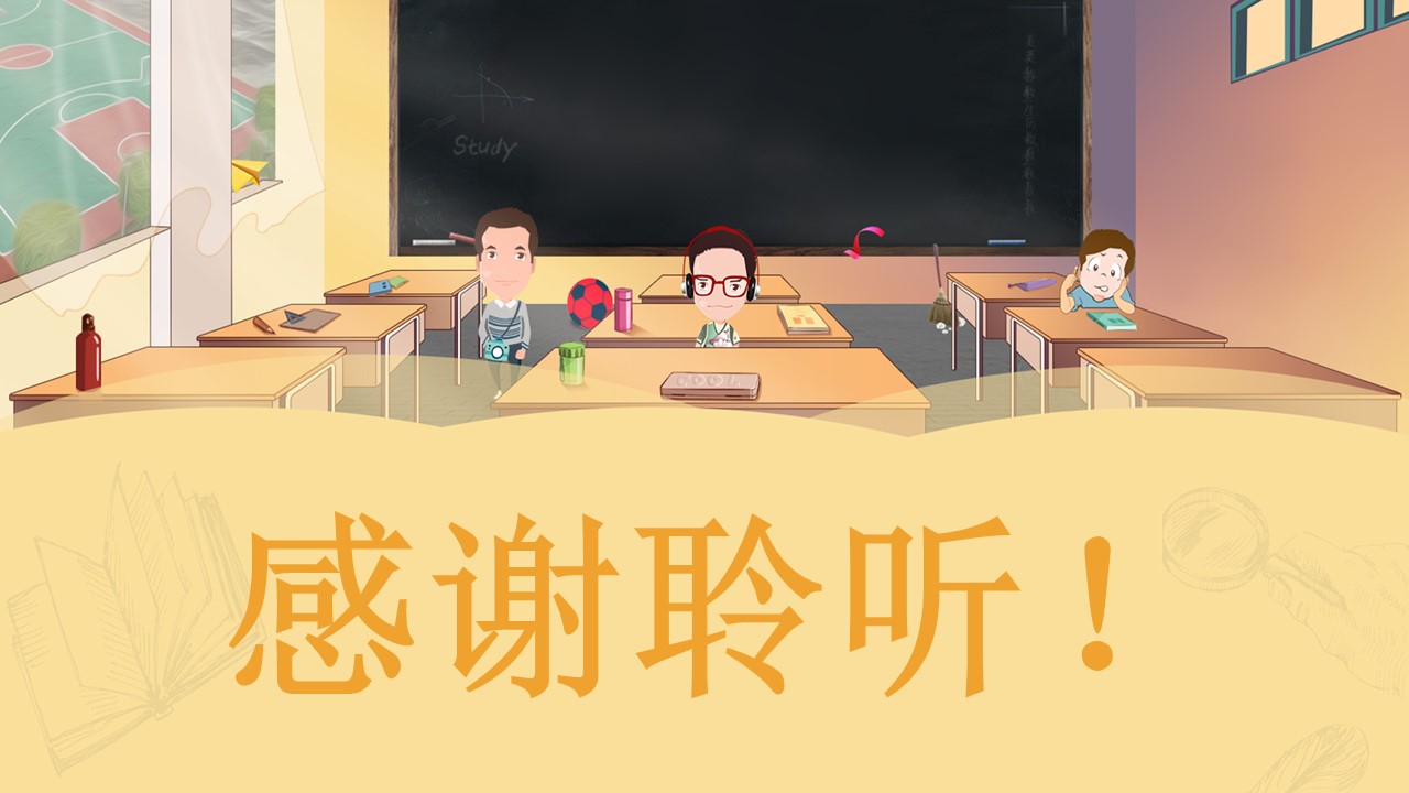 开学第一天ppt模板