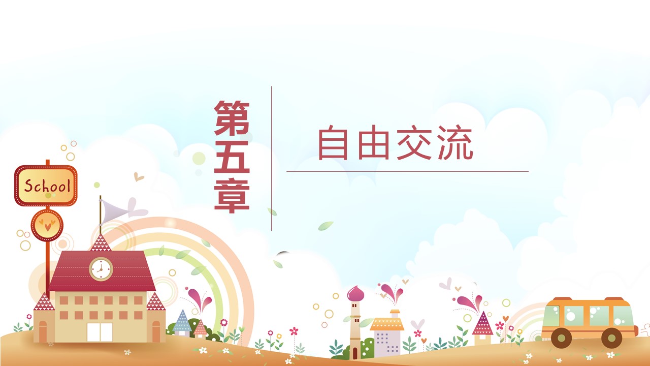 清爽卡通ppt模板