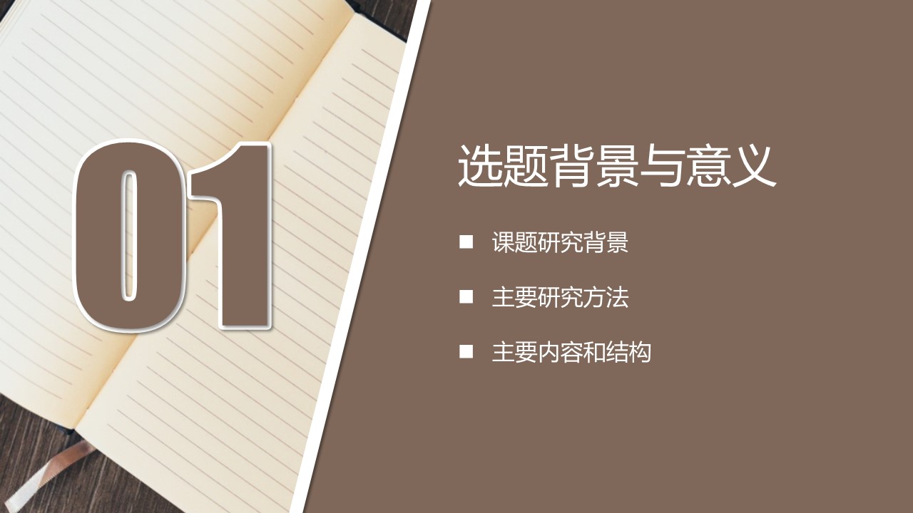 会计毕业论文答辩ppt模板