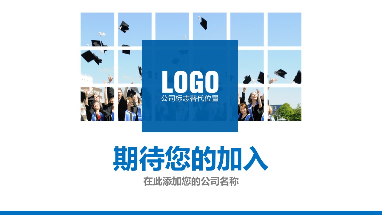 蓝色清爽ppt模板