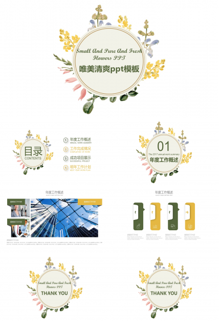 唯美清爽ppt模板