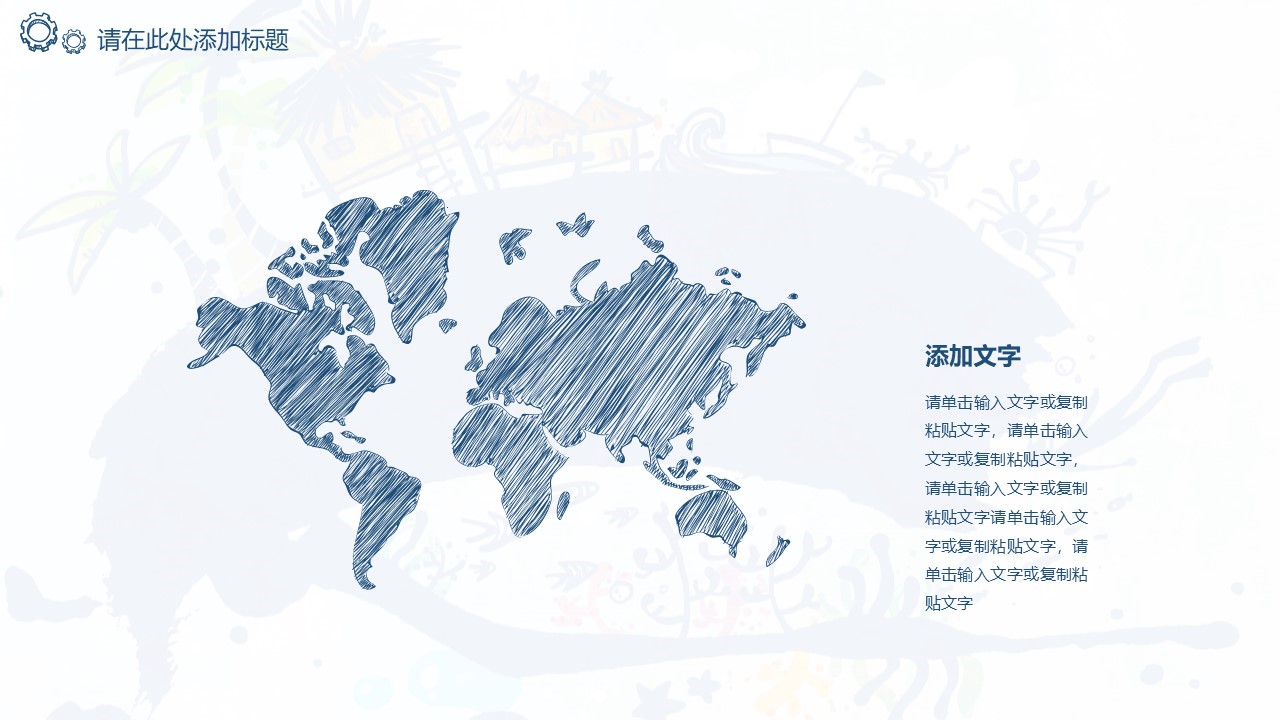 简洁清爽手绘ppt模板