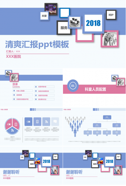 清爽汇报ppt模板