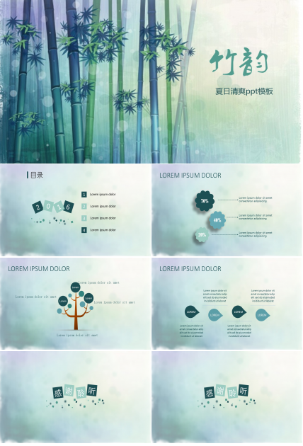 夏日清爽ppt模板