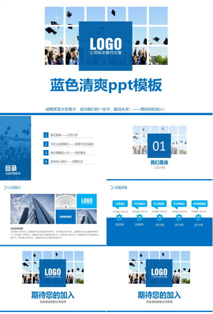 蓝色清爽ppt模板