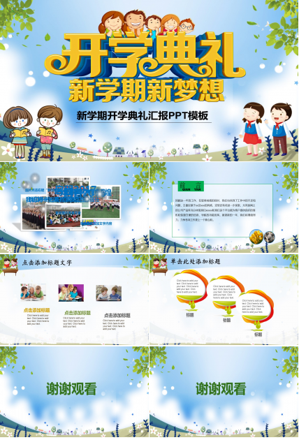 新学期开学典礼汇报PPT模板