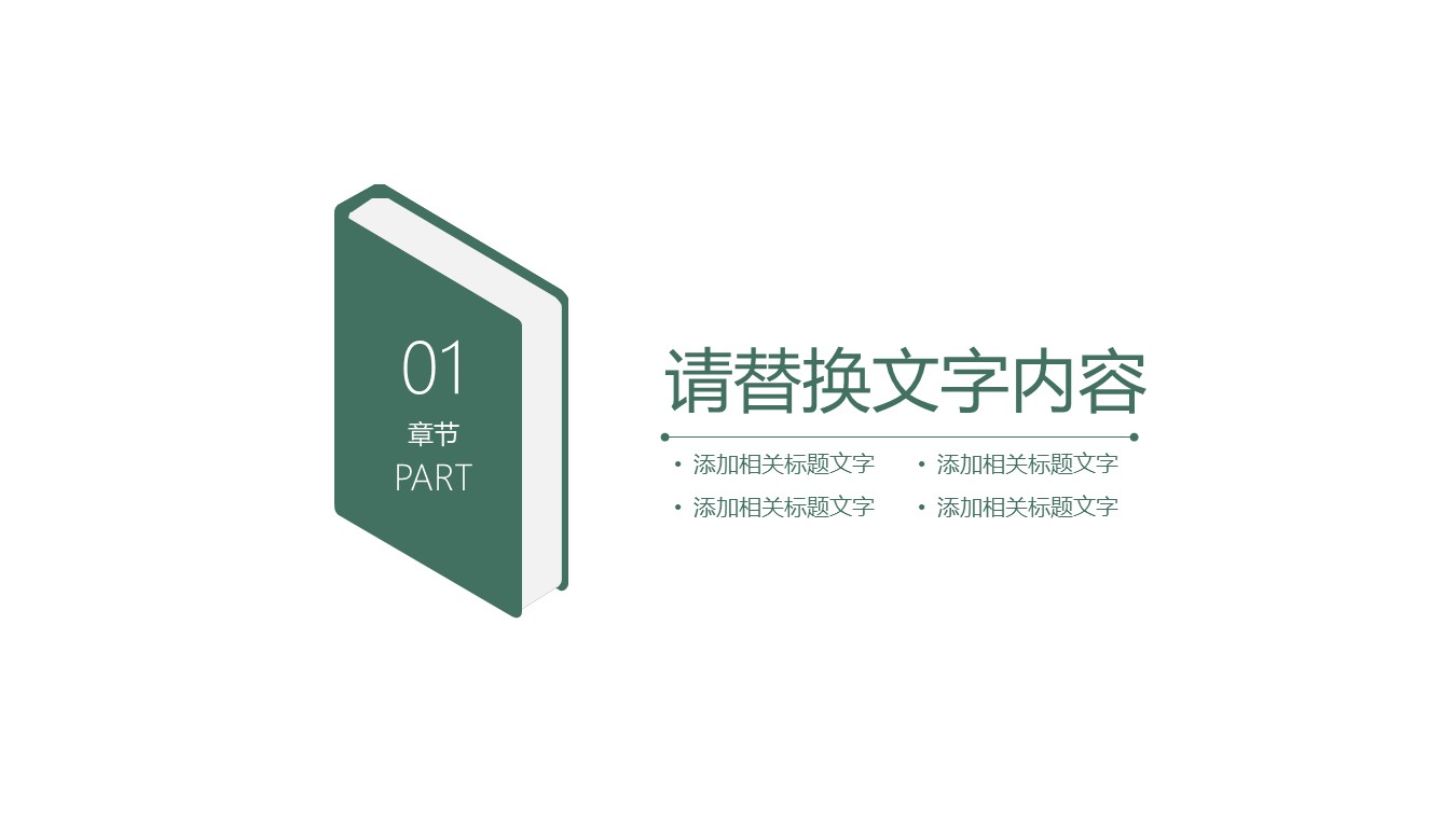 小学生开学第一课ppt模板