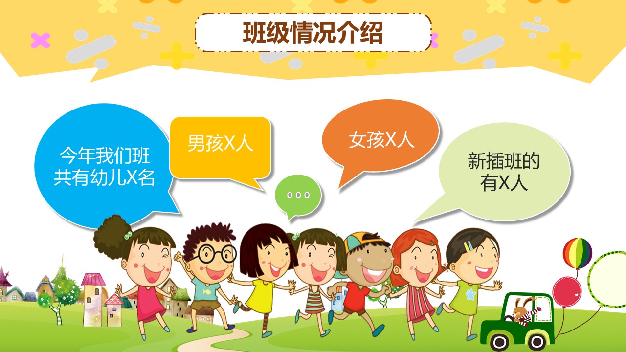 幼儿园开园家长会PPT模板