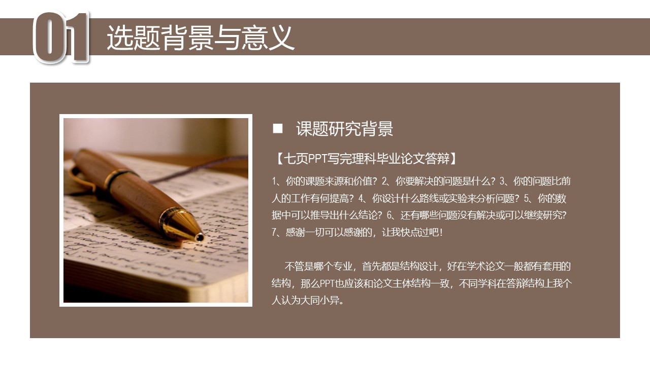 会计毕业论文答辩ppt模板