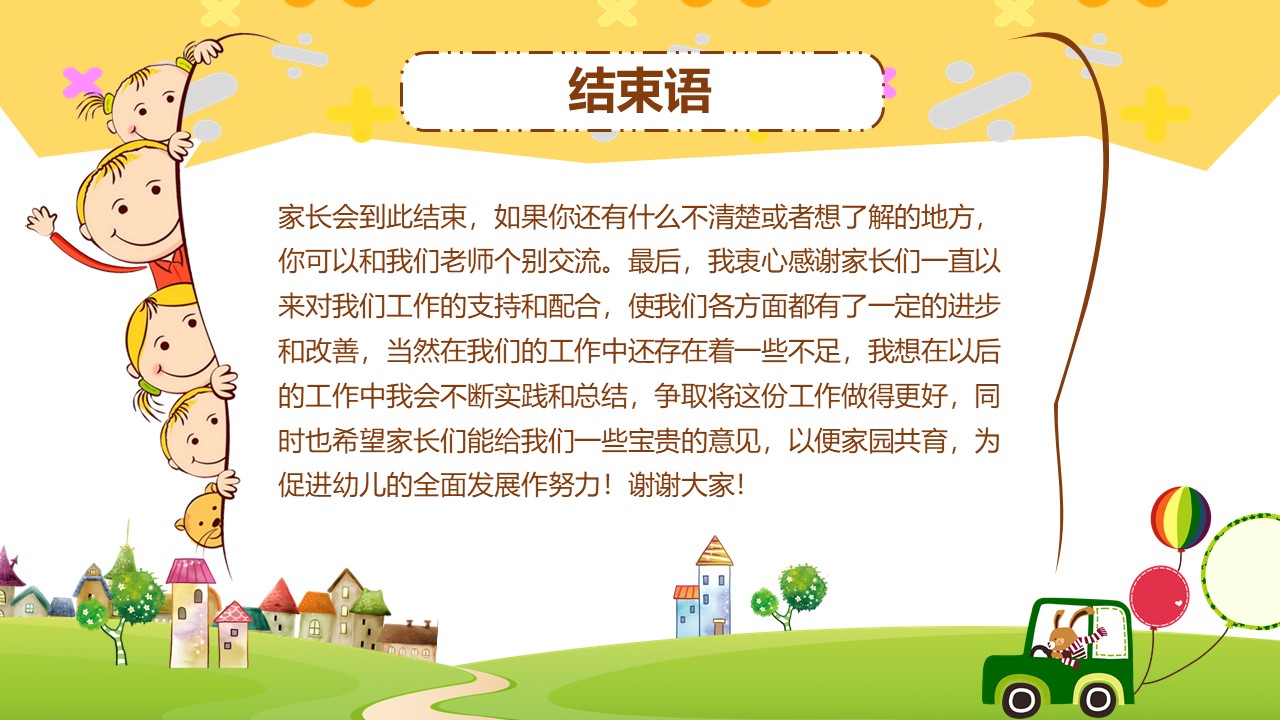 幼儿园开园家长会PPT模板