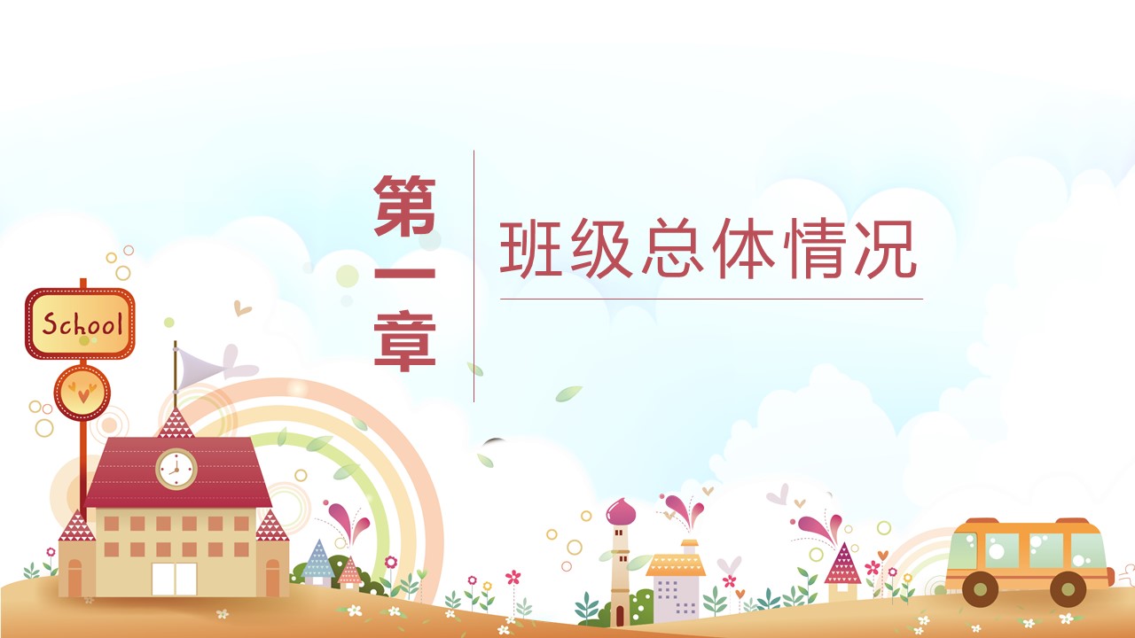 清爽卡通ppt模板