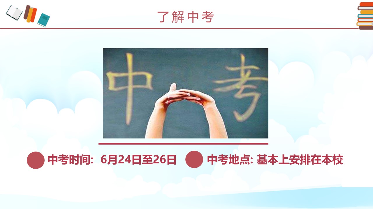 清爽卡通ppt模板