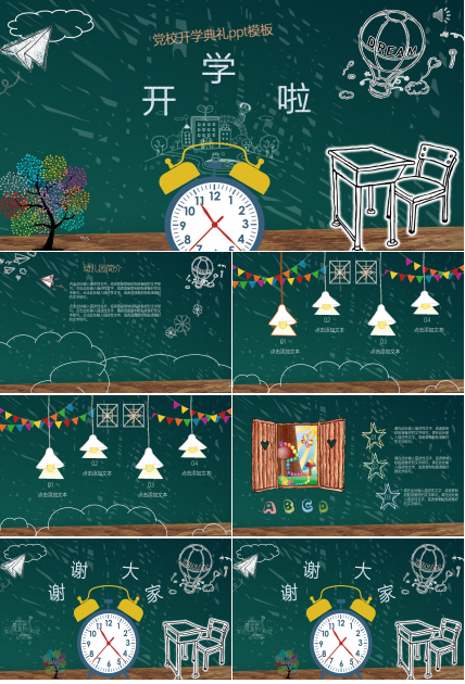 党校开学典礼ppt模板