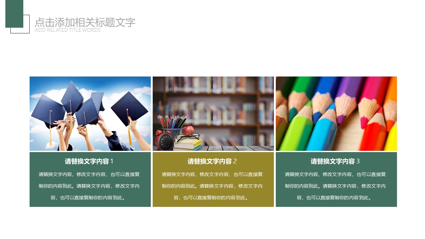 小学生开学第一课ppt模板