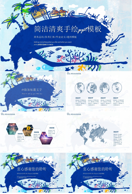 简洁清爽手绘ppt模板