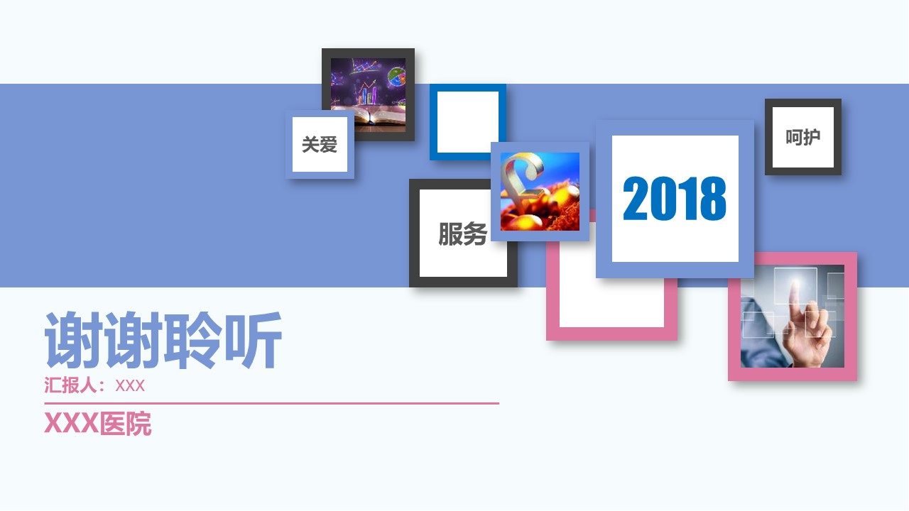 清爽汇报ppt模板