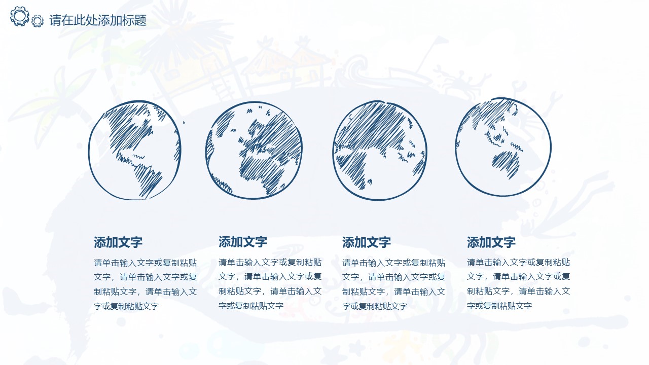 简洁清爽手绘ppt模板