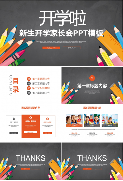 新生开学家长会PPT模板