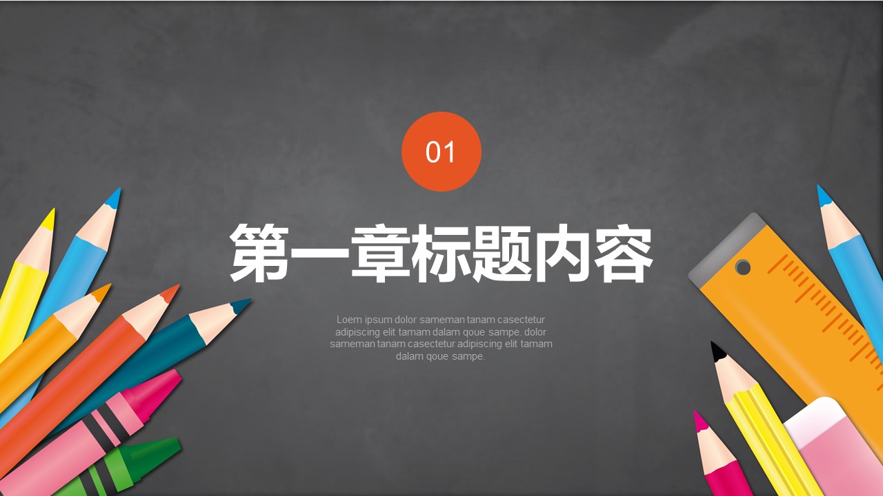 新生开学家长会PPT模板