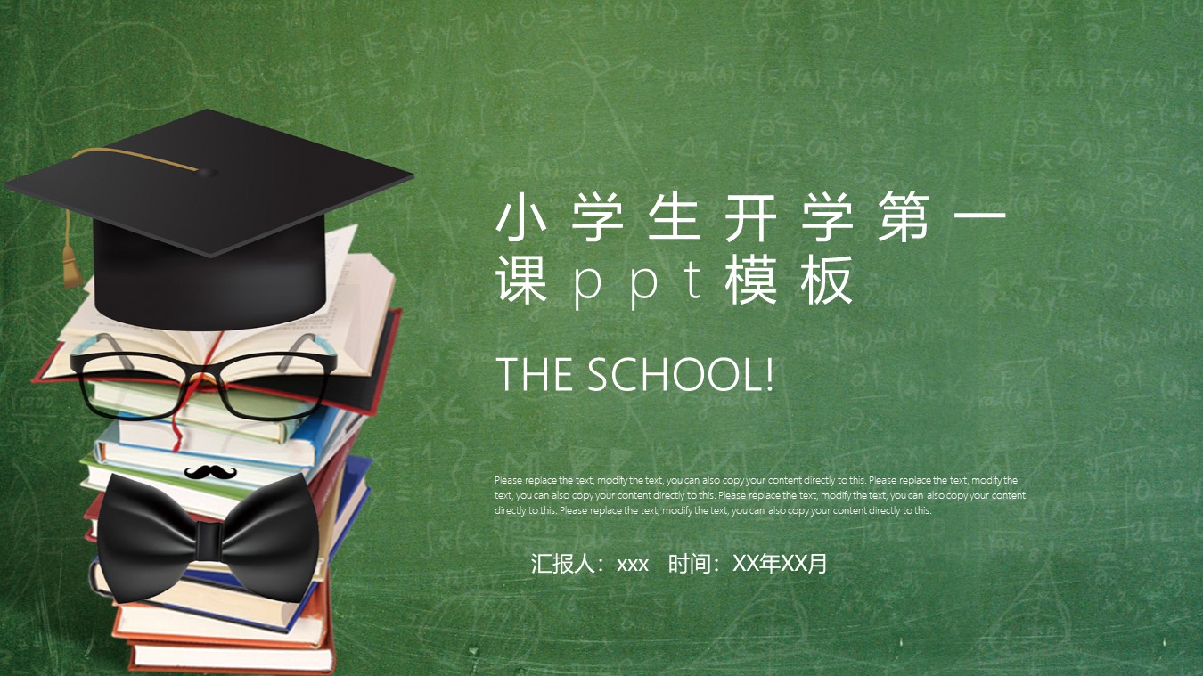 小学生开学第一课ppt模板
