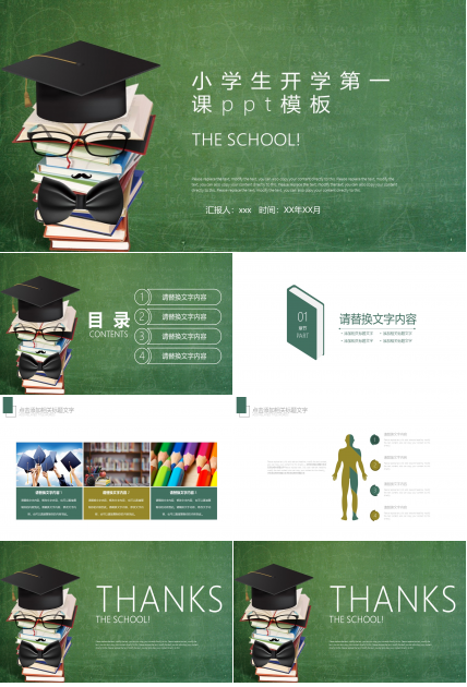 小学生开学第一课ppt模板