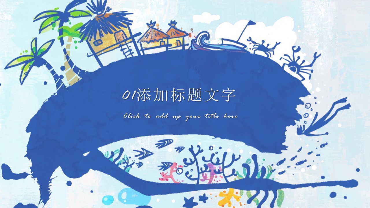 简洁清爽手绘ppt模板