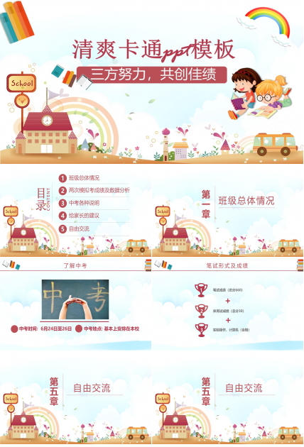 清爽卡通ppt模板