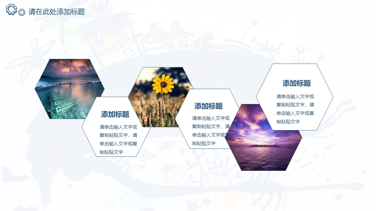 简洁清爽手绘ppt模板