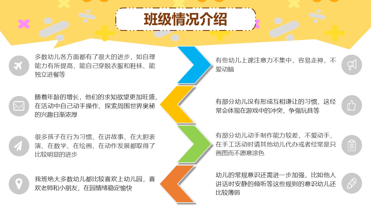 幼儿园开园家长会PPT模板