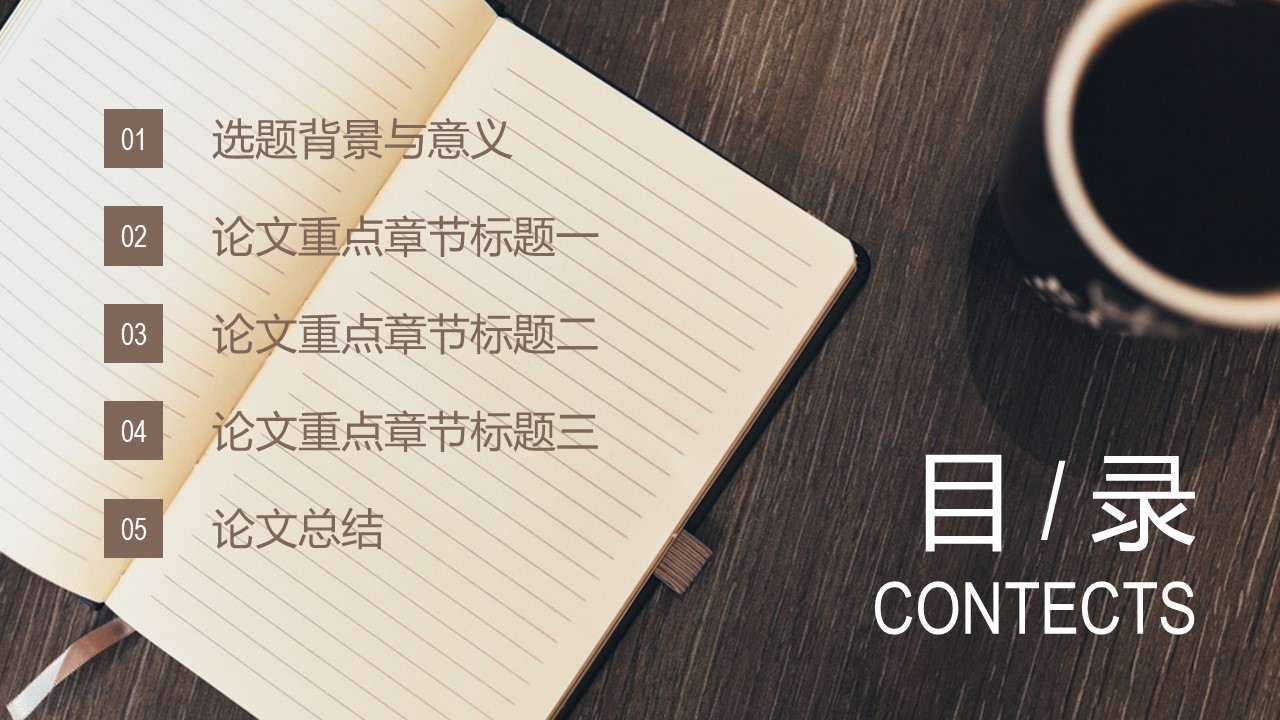 会计毕业论文答辩ppt模板