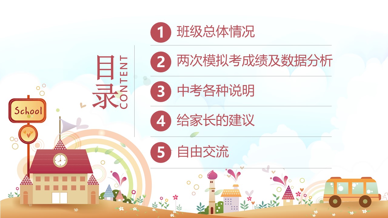 清爽卡通ppt模板