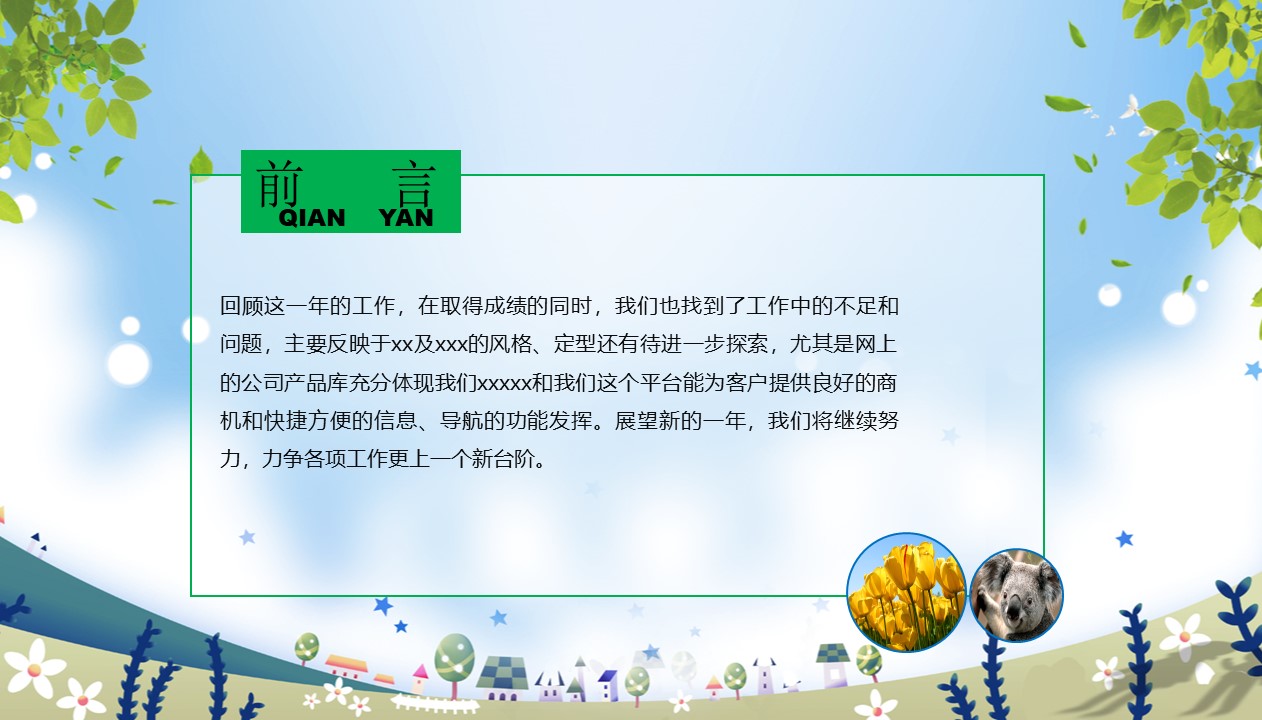 新学期开学典礼汇报PPT模板