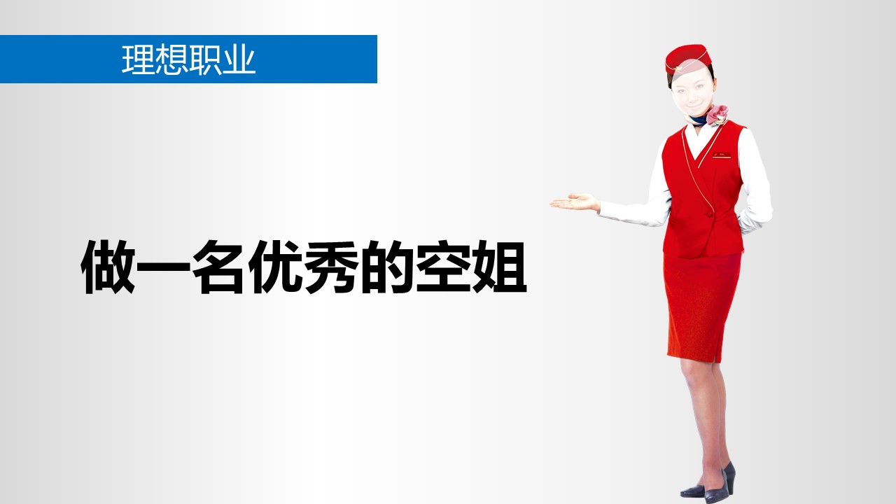 小学教师职业规划书ppt模板