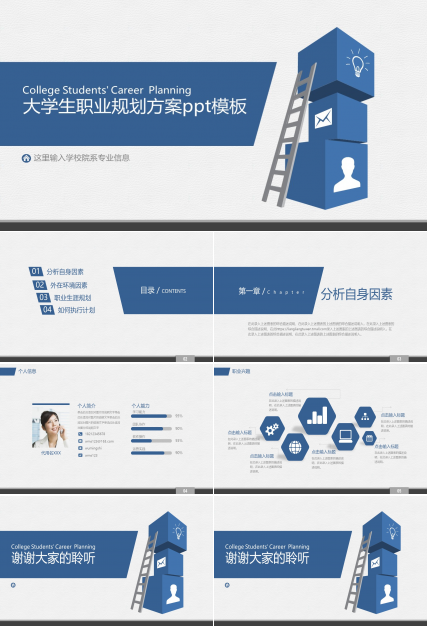 大学生职业规划方案ppt模板