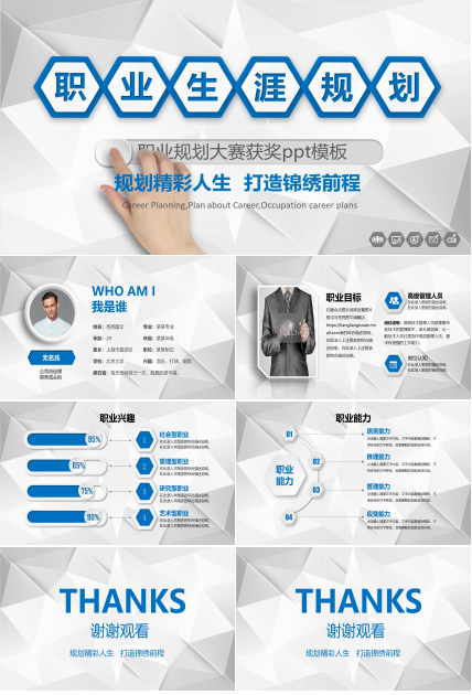 职业规划大赛获奖ppt模板