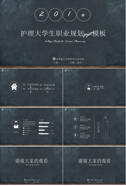 护理大学生职业规划ppt模板