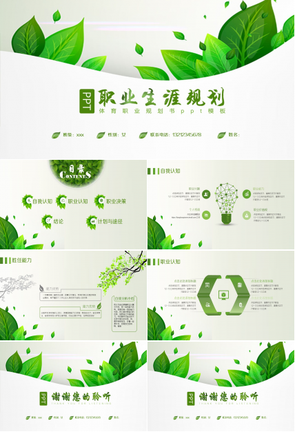 体育职业规划书ppt模板