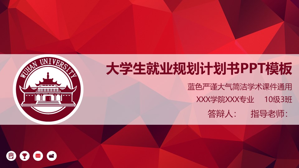 个人职业规划报告书ppt模板