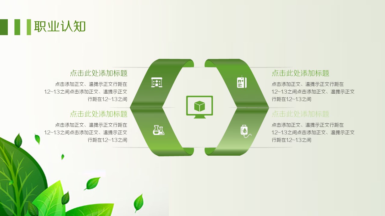 体育职业规划书ppt模板