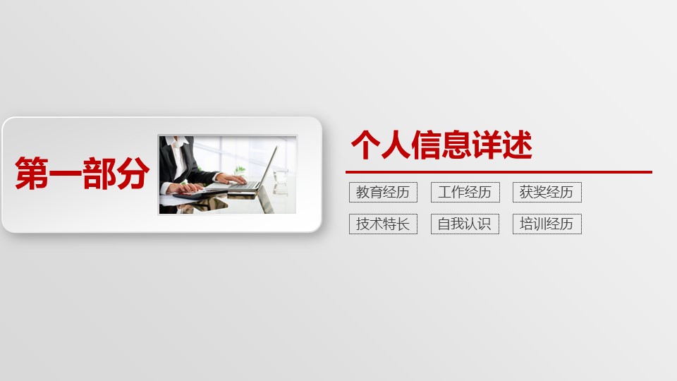 个人生涯职业规划书ppt模板