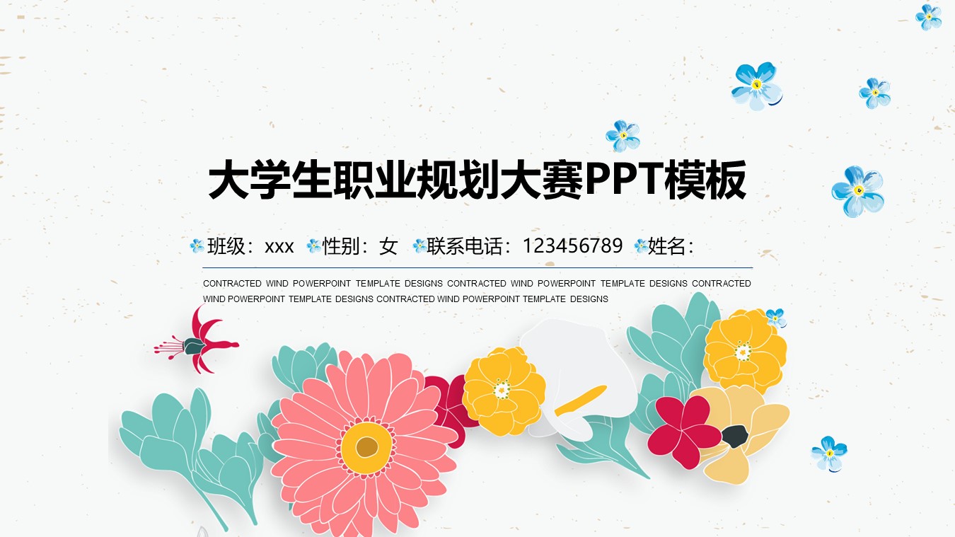 大学生职业规划大赛ppt模板