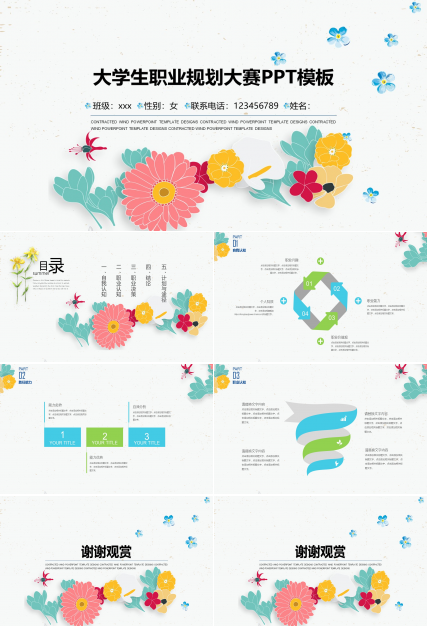 大学生职业规划大赛ppt模板
