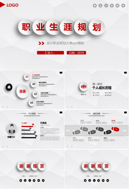会计职业规划大赛ppt模板