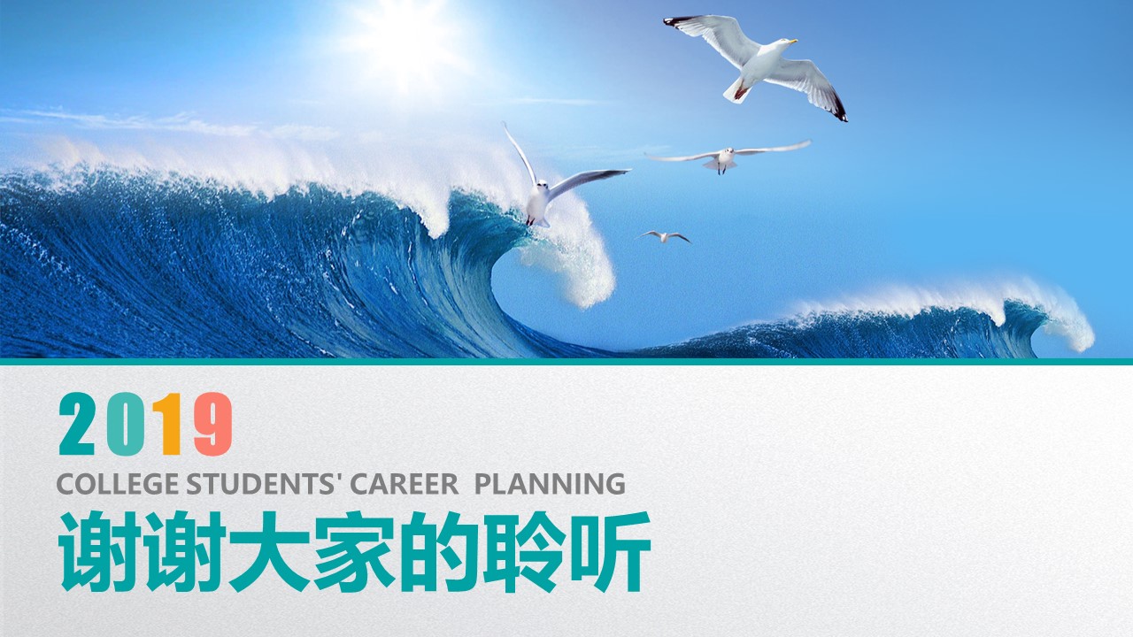 机械类大学生职业规划ppt模板