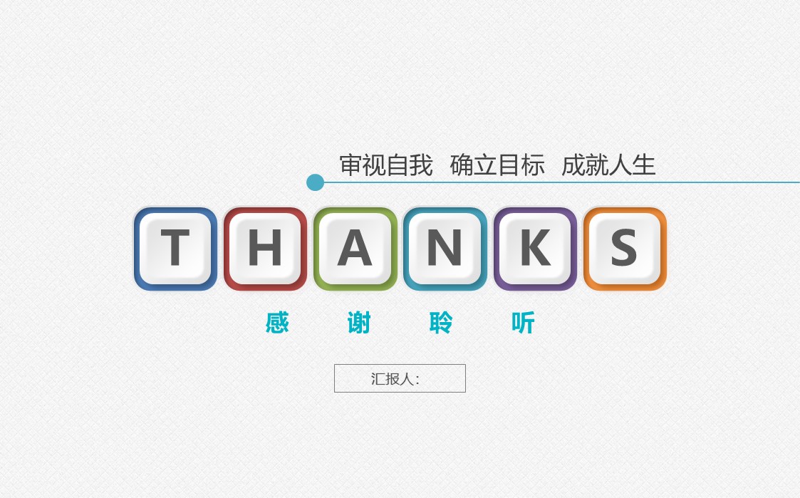 大学生职业规划讲座ppt模板